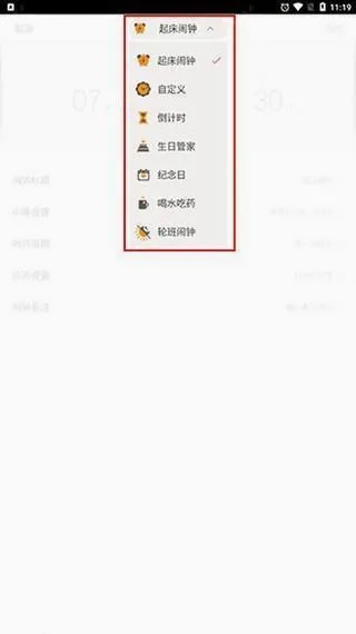 正点闹钟下载 正点闹钟下载
