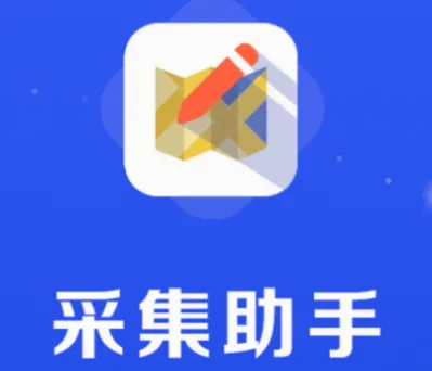 采集助手app官方下载 采集助手app官方下载