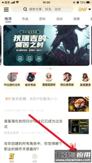 dnf助手app官方下载 dnf助手app官方下载