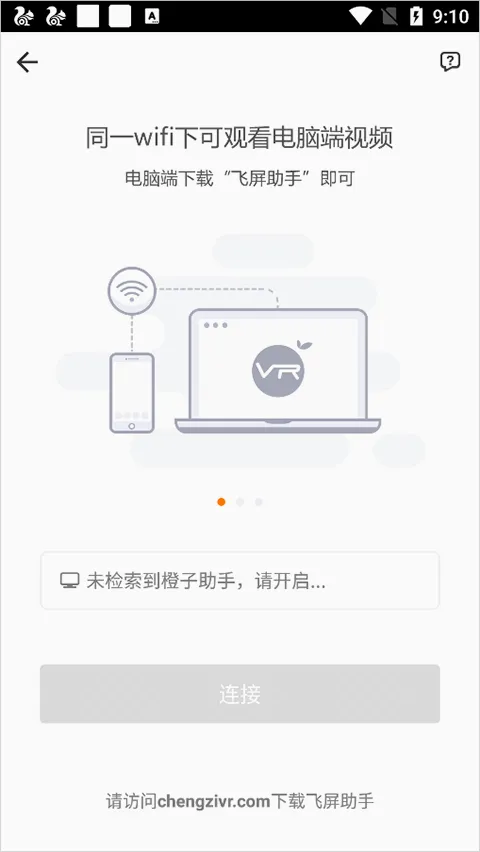 橙子vr官方手机版 橙子vr官方手机版