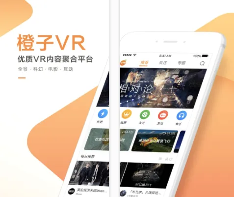 橙子vr官方手机版 橙子vr官方手机版