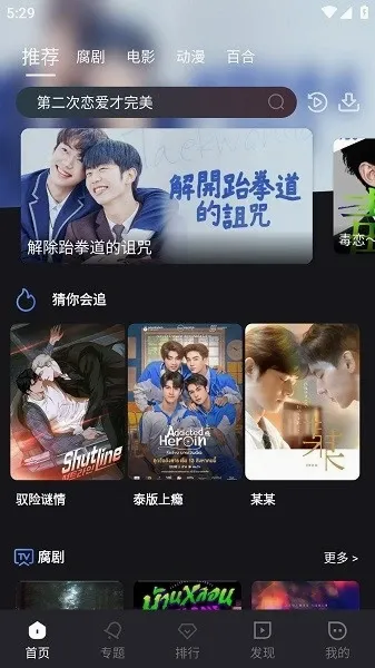 腐剧TV最新版本5.0 腐剧TV最新版本5.0