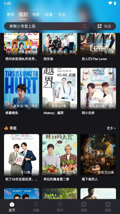 腐剧TV官网下载 腐剧TV官网下载