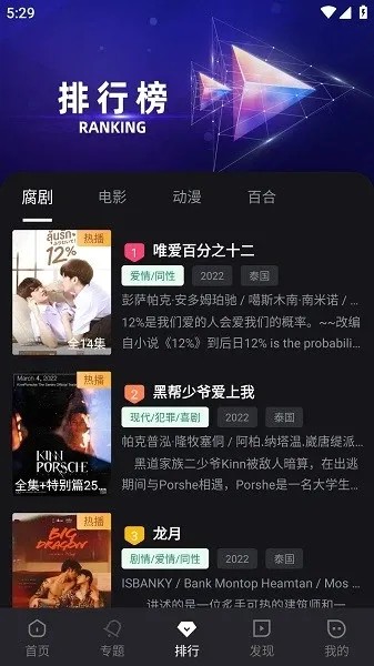 腐剧tv官方版下载 腐剧tv官方版下载