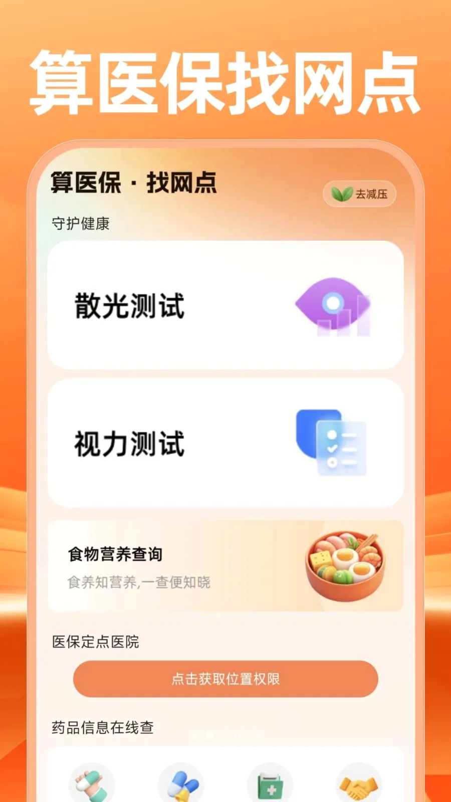 �����������������(�籣���Ͻ�������)v1.0.1 �ٷ�����