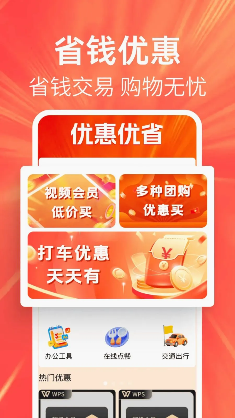 �ؼ��Żݶ��(�����ƽ̨)v1.0.0 �ֻ���