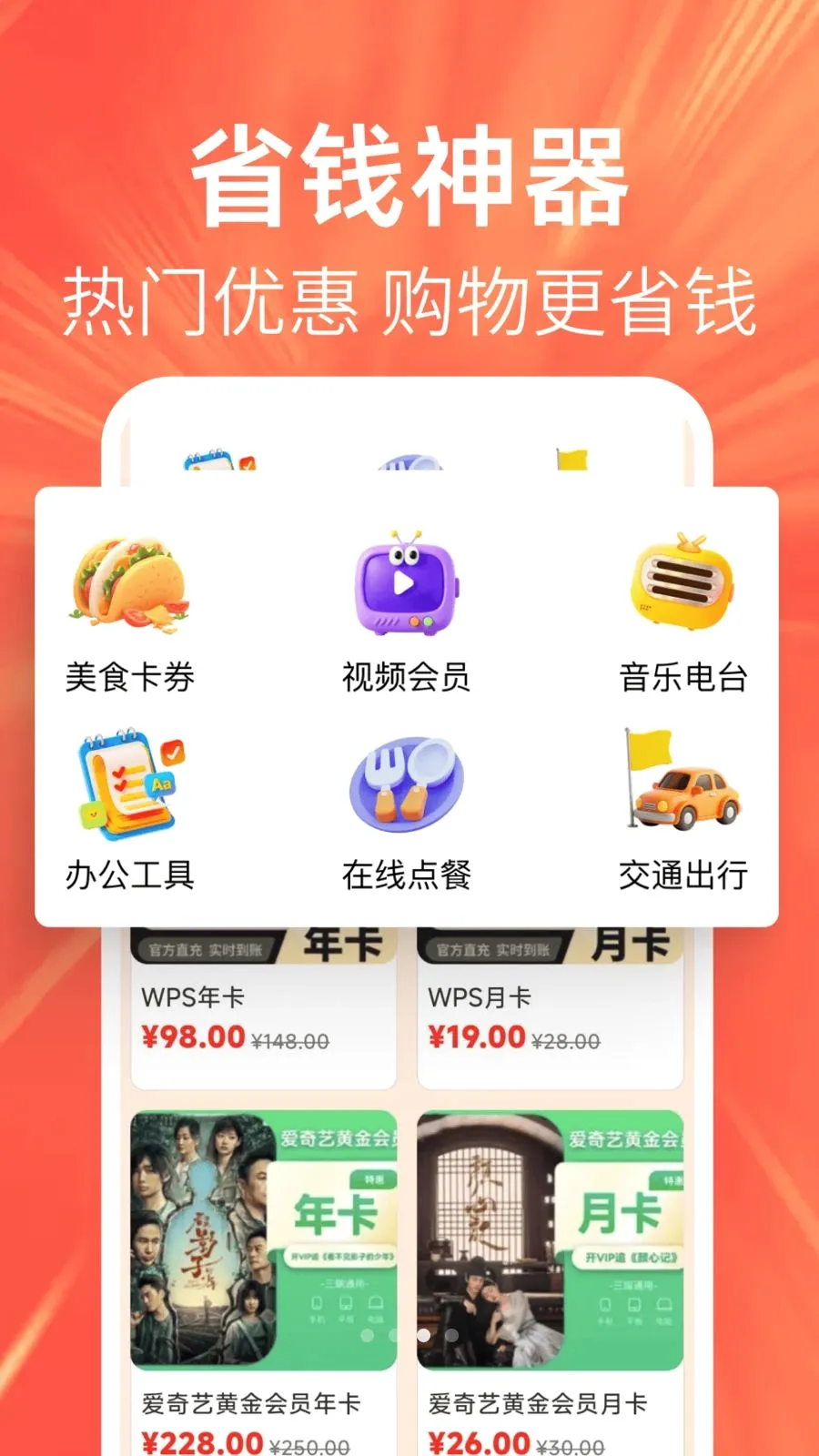 �ؼ��Żݶ��(�����ƽ̨)v1.0.0 �ֻ���