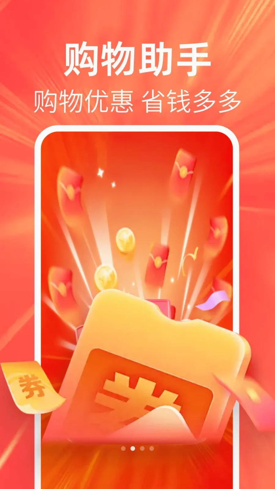 �ؼ��Żݶ��(�����ƽ̨)v1.0.0 �ֻ���