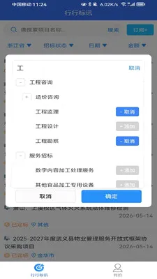 ���б�Ѷ(������ĿͶ��ƽ̨)v1.1.0 �ֻ���