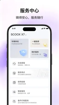 SCOOX�����ֻ���v1.2.1 �ٷ�����