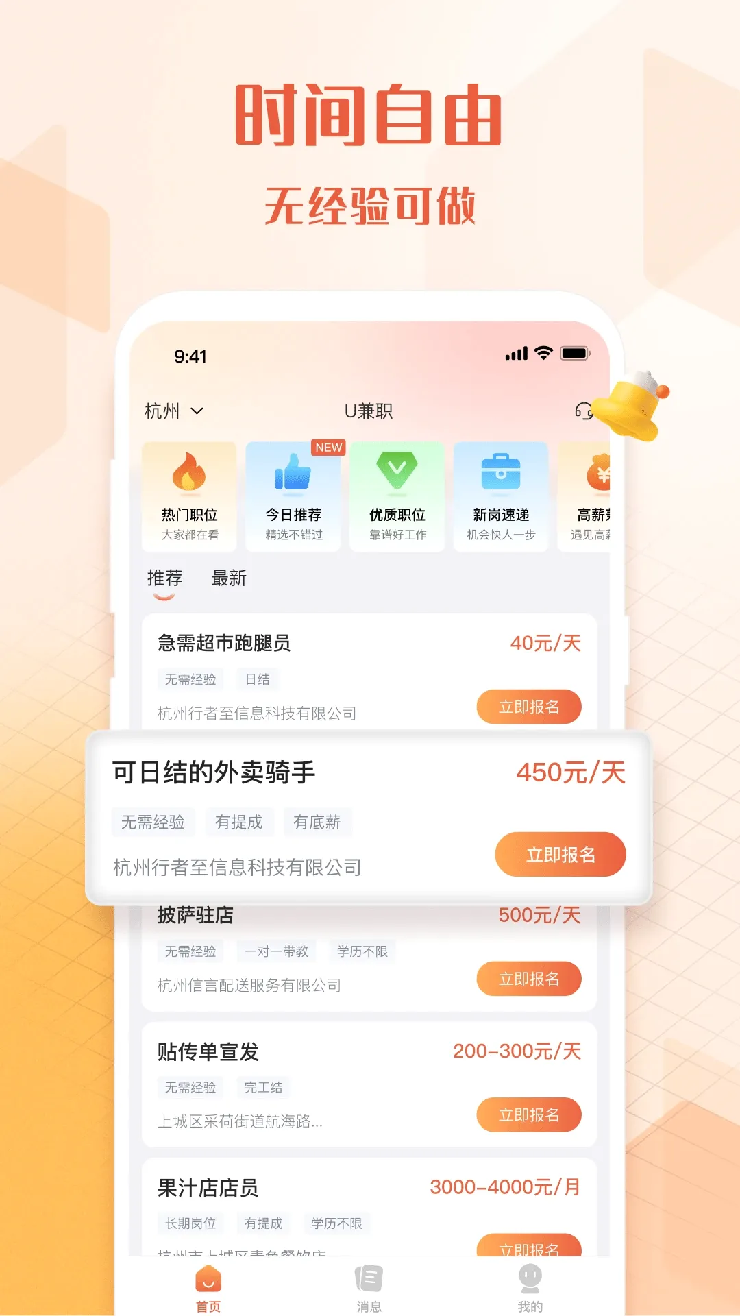 U��ְ(����ù�ƽ̨)v1.4.3 ��Ѱ�