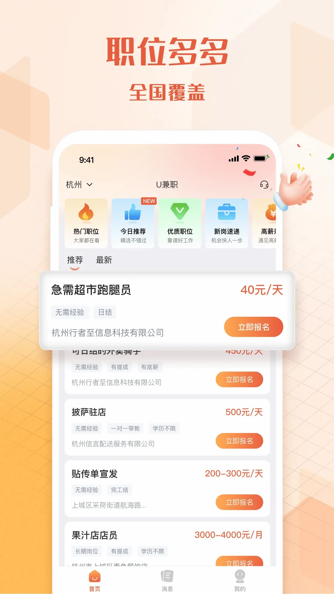 U��ְ(����ù�ƽ̨)v1.4.3 ��Ѱ�