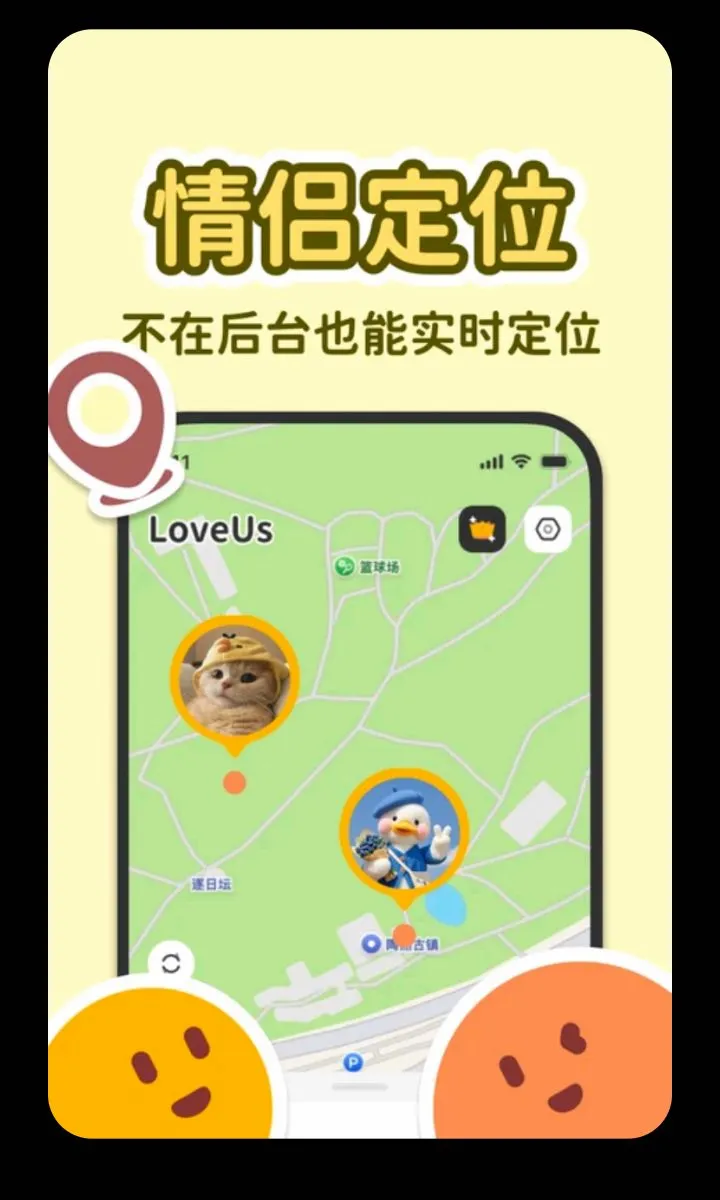 LoveUs�����ֻ���v1.0.0 �ٷ�����
