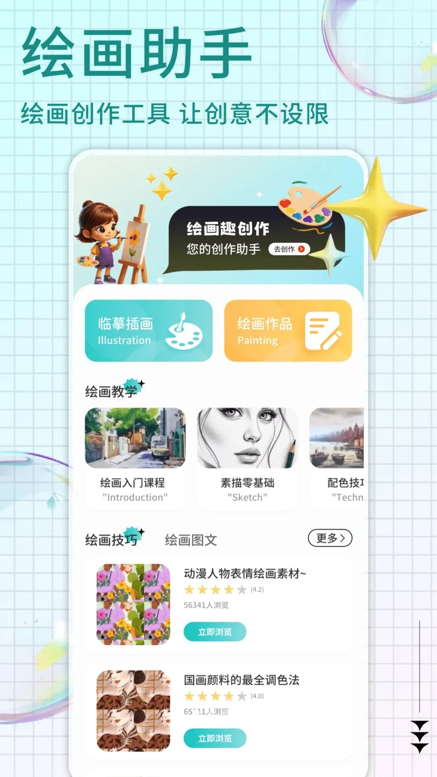Pi art�����ֻ���v1.0.4 �ٷ�����