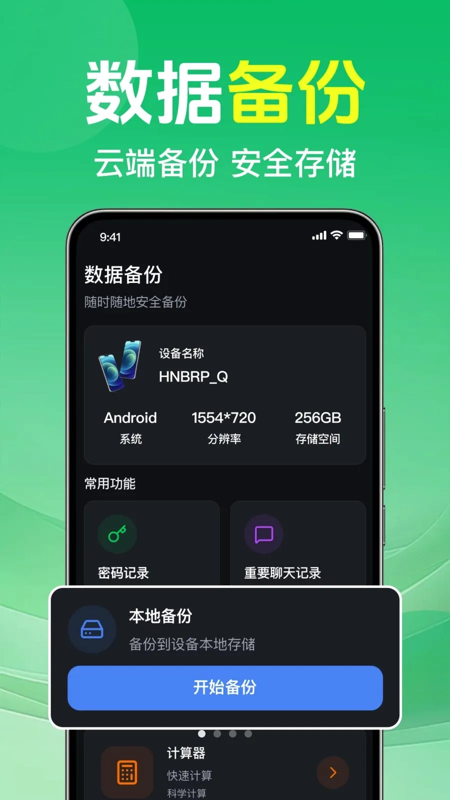 ΢�����¼�ⱸ���ư�׿���ֻ���v1.0.2.1002 ��׿��