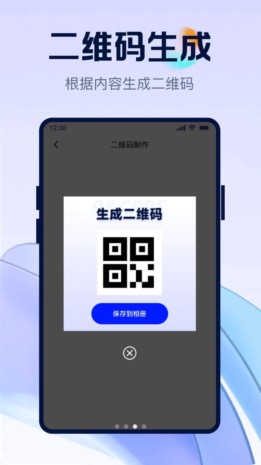 ��ά�뼫��ȫ��ɨ2026���°汾v1.0.0 ��׿��