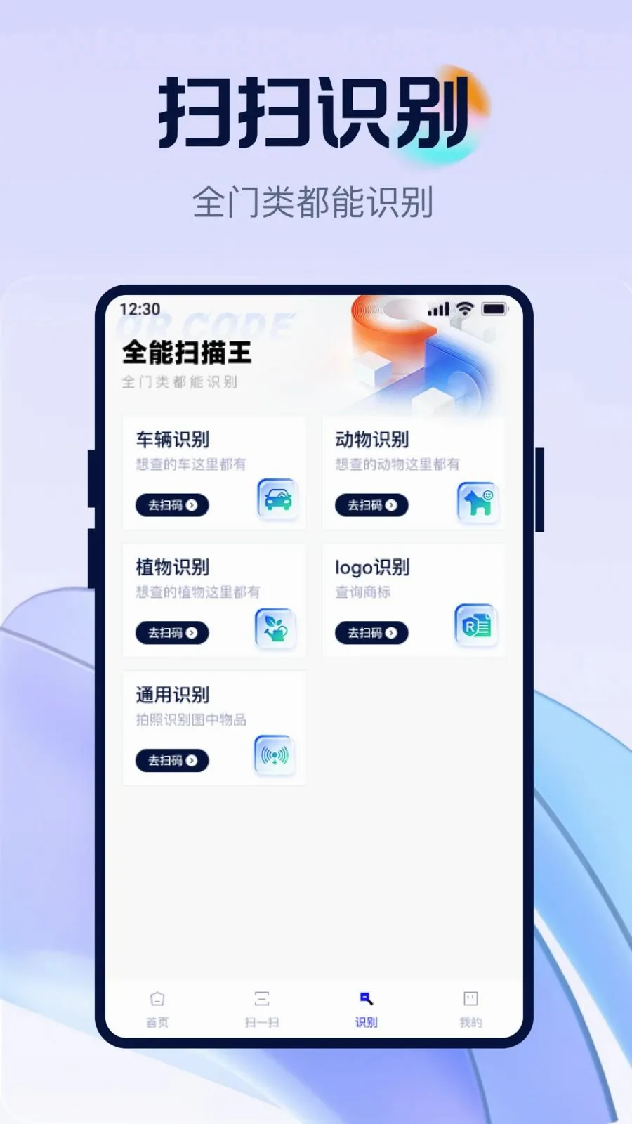 ��ά�뼫��ȫ��ɨ2026���°汾v1.0.0 ��׿��