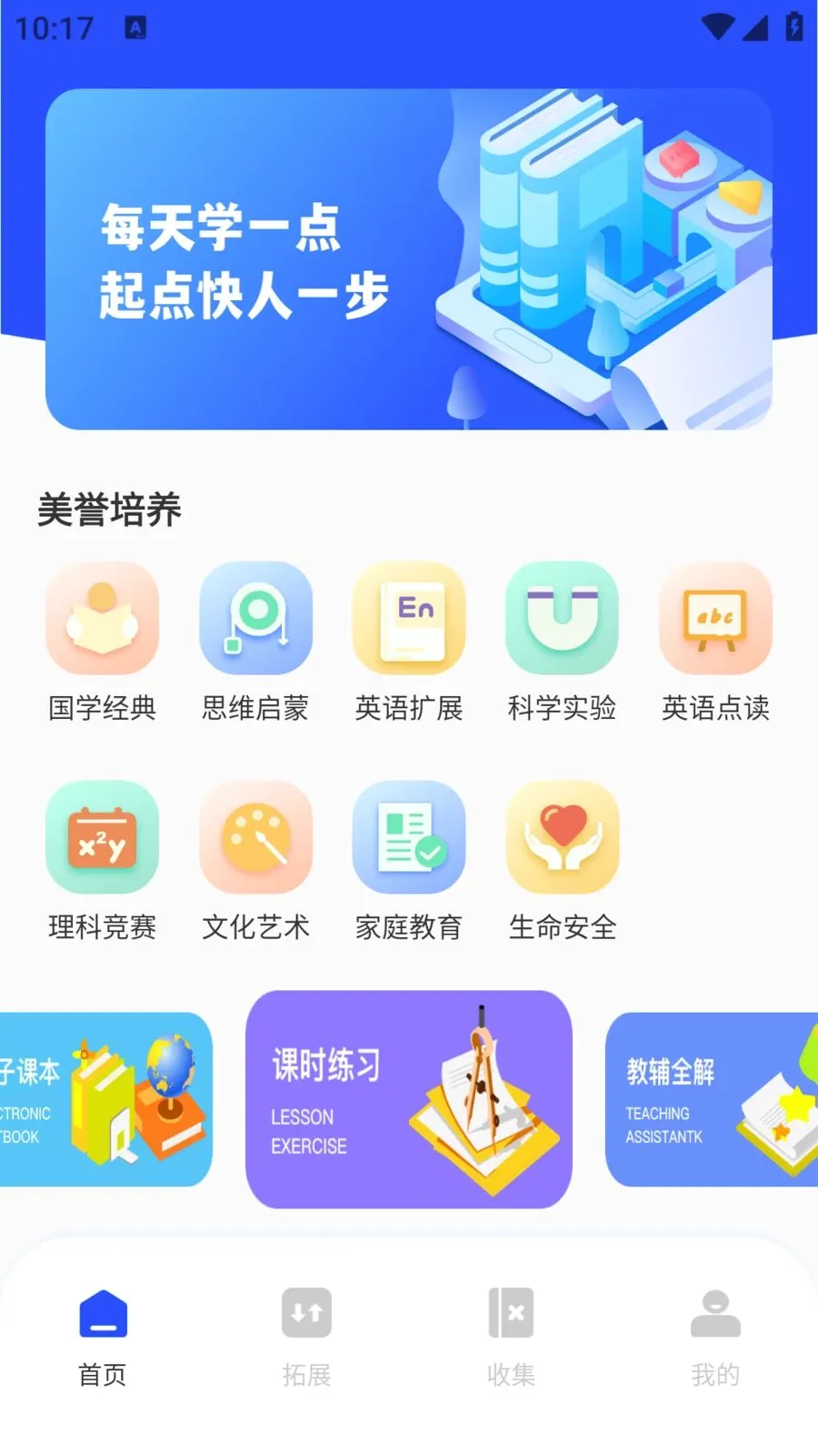 ��ѧEѧ(����ѧϰƽ̨)v1.0.0 �ٷ�����
