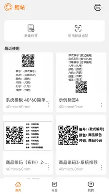 ������ǩ�༭��ӡ(��ǩ��ƴ�ӡ����)v1.1.0 �ٷ�����