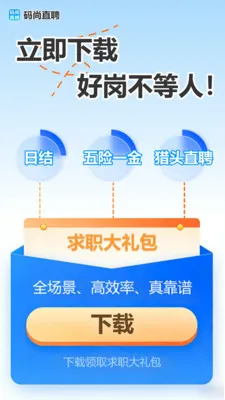 ����ֱƸ(��Ч��ְ��ƸAPP)v1.0.21 �ֻ���