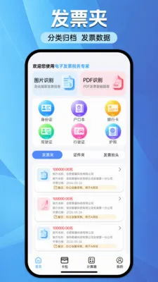 ���ӷ�Ʊ˰��ר�Ұ�׿���ֻ���v1.0.0 ��׿��