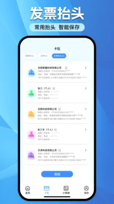 ���ӷ�Ʊ˰��ר�Ұ�׿���ֻ���v1.0.0 ��׿��