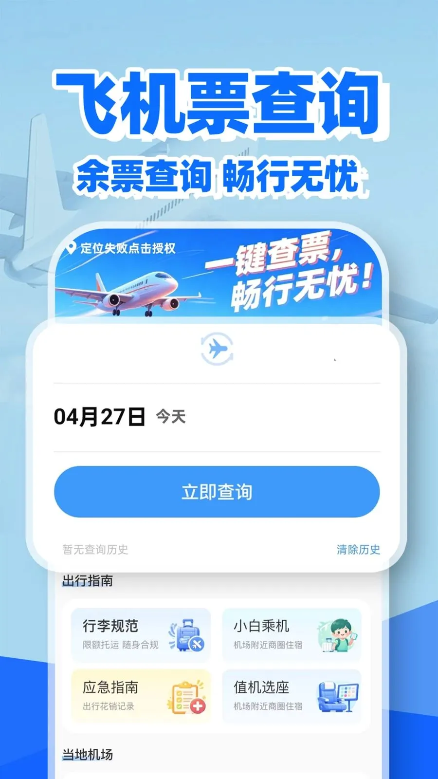�ؼۻ�Ʊ��Ʊ��(��Ʊ���в�ѯ����)v1.0.2 �ٷ�����