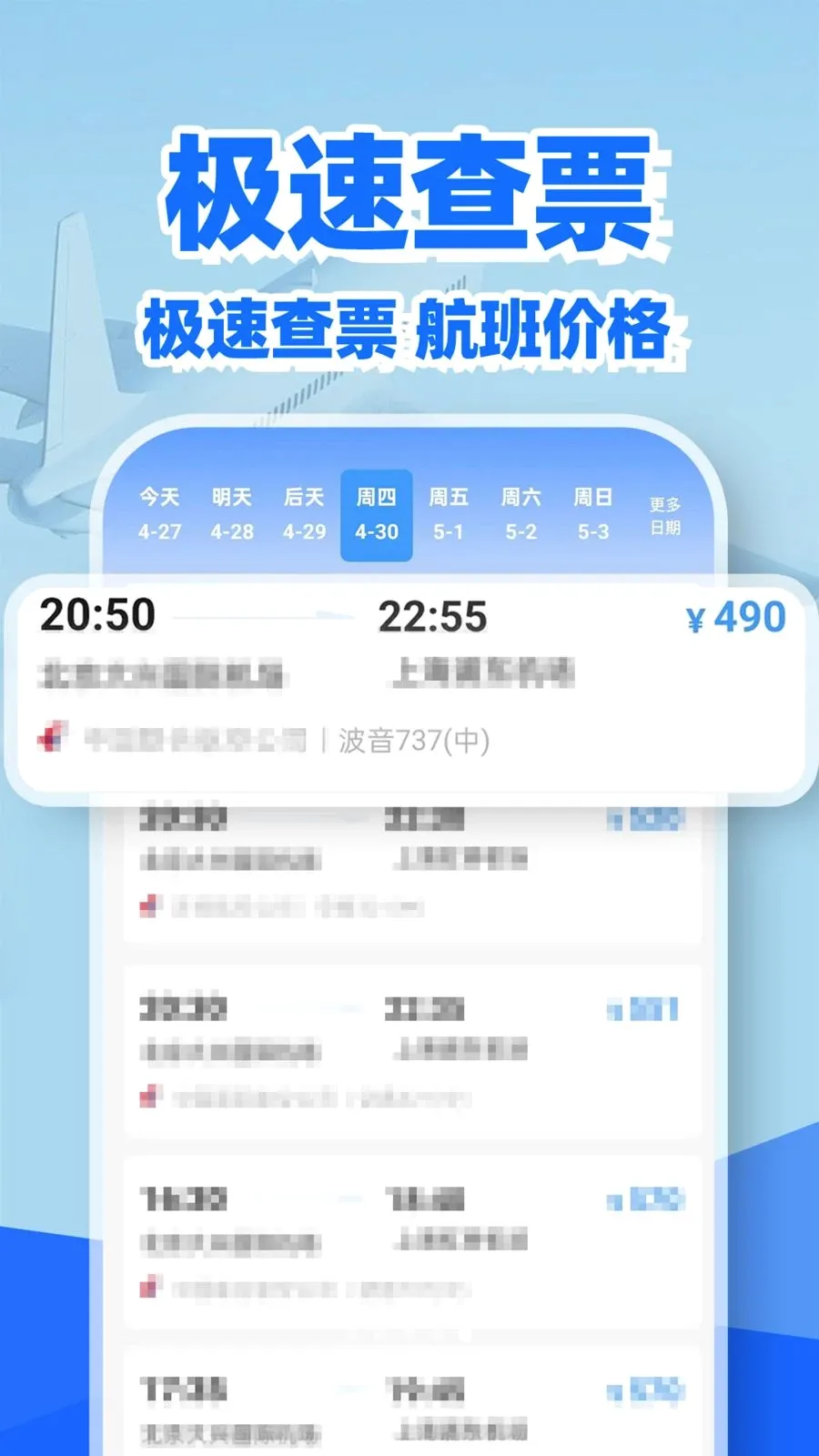 �ؼۻ�Ʊ��Ʊ��(��Ʊ���в�ѯ����)v1.0.2 �ٷ�����