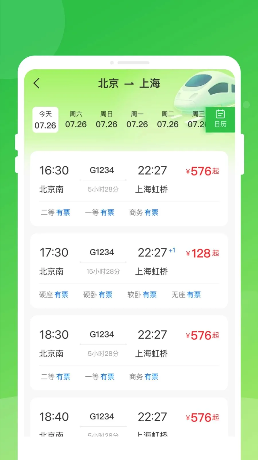 ������Ʊ���ͨ�����ֻ���v1.0.0 ��Ѱ�