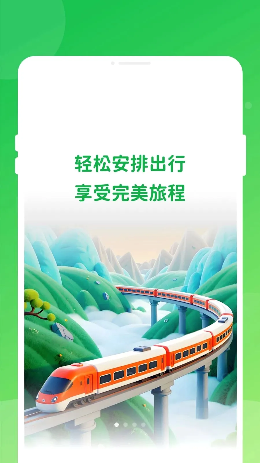 ������Ʊ���ͨ�����ֻ���v1.0.0 ��Ѱ�