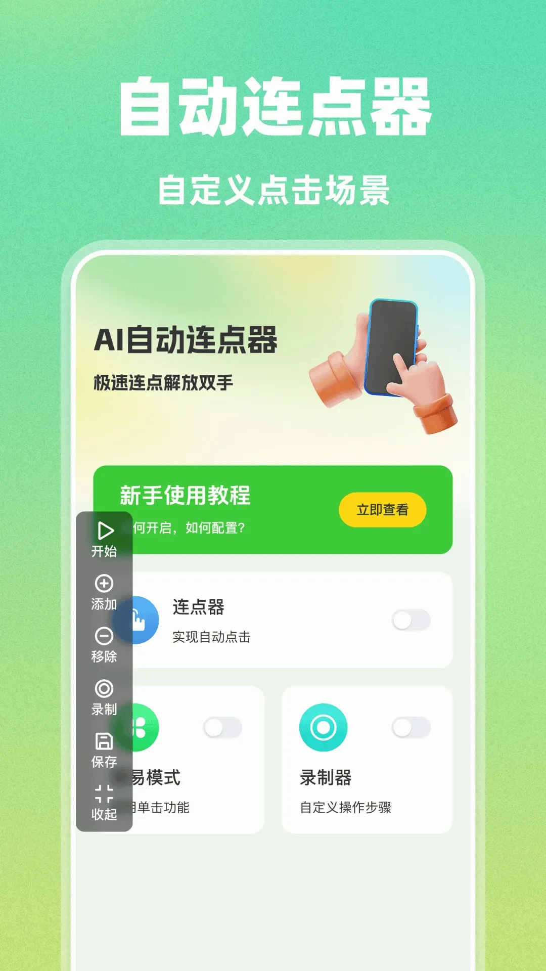 AI�Զ�������2026���°汾v1.0.0 ��Ѱ�