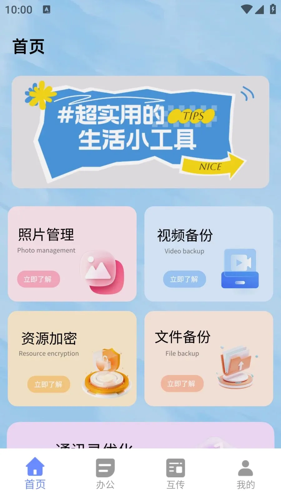С��è��������(�ļ��칫��������)v1.0.0 �ٷ�����
