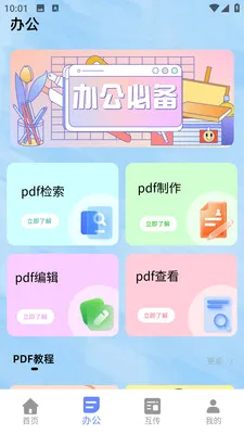 С��è��������(�ļ��칫��������)v1.0.0 �ٷ�����