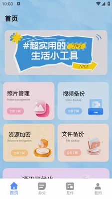 С��è��������(�ļ��칫��������)v1.0.0 �ٷ�����