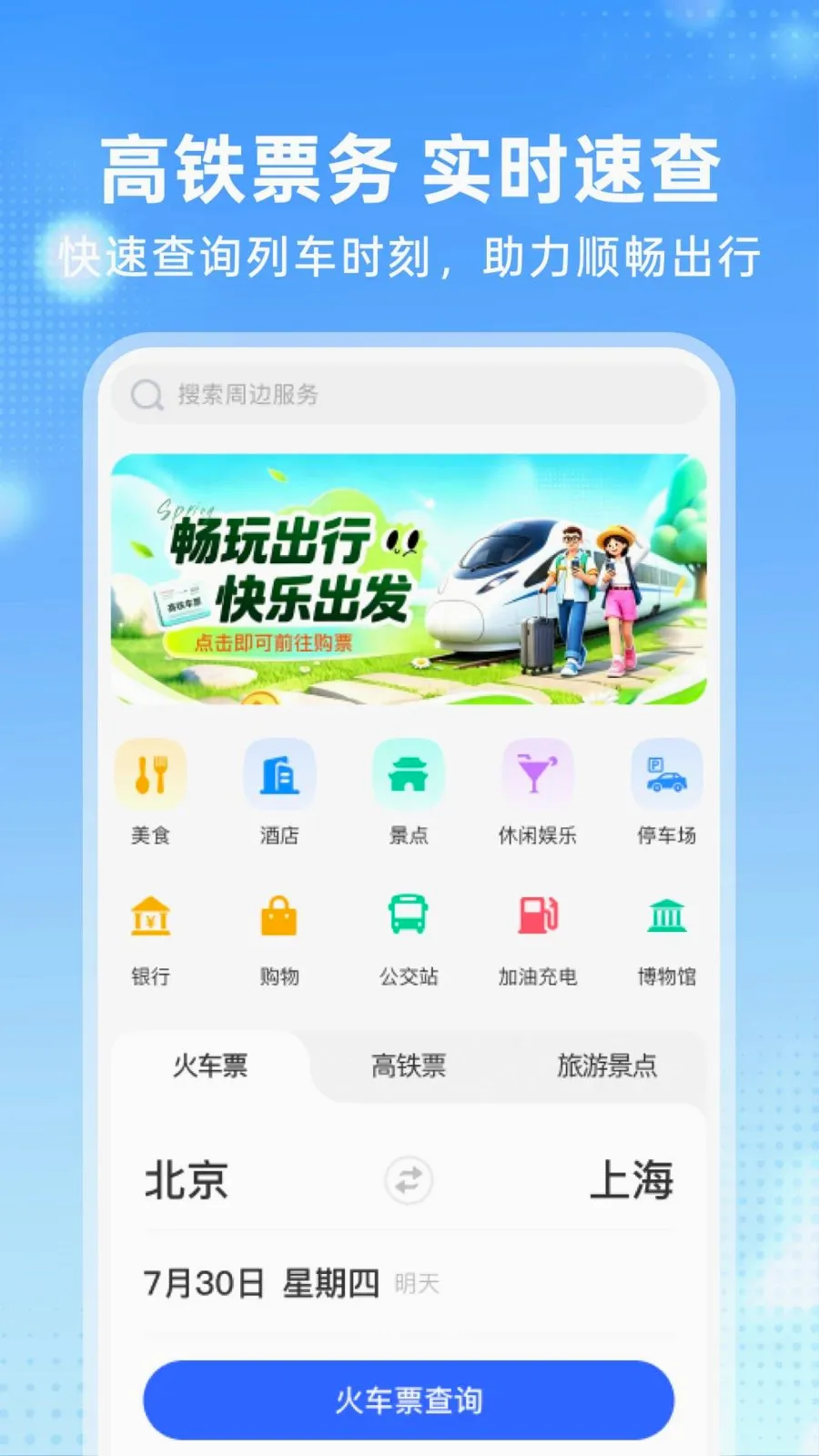 �����𳵶�Ʊ�ܼ�(һվʽ���з���)v1.0.0 �ٷ�����