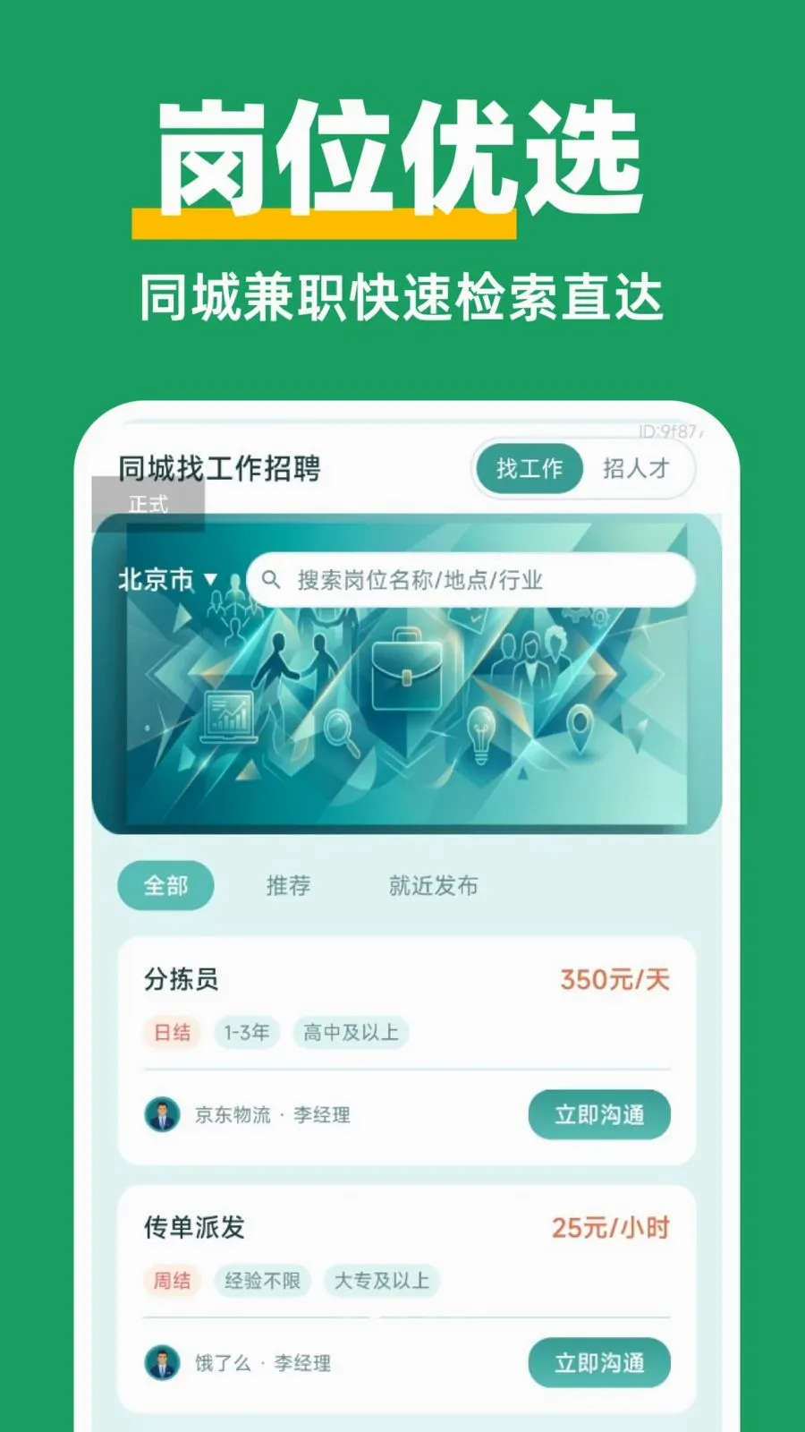 ������Ƹ��ְ(��ְ��Ƹƽ̨)v1.0.0 �ٷ�����