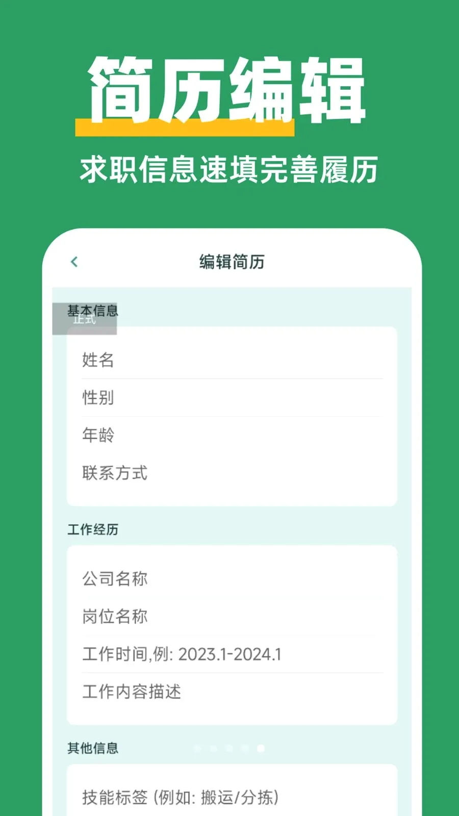 ������Ƹ��ְ(��ְ��Ƹƽ̨)v1.0.0 �ٷ�����
