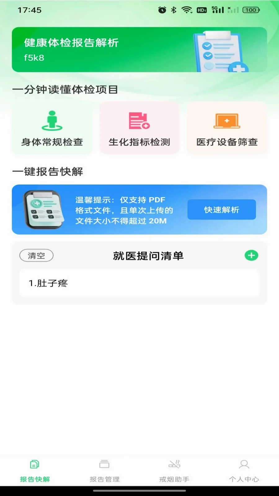 ������챨�����(������������)v1.0.0 �ֻ���