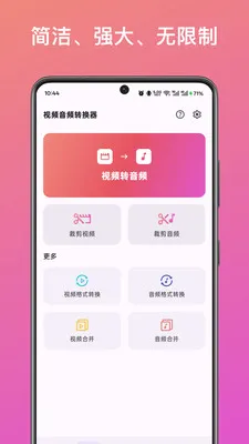 ��Ƶ��ȡת������2026�ٷ����°汾v1.2.0 ��׿��