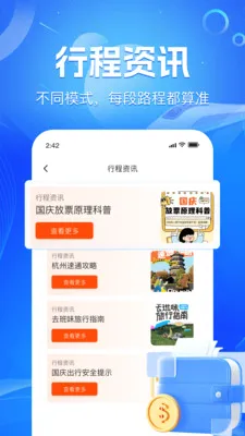 ��·��Ʊʵʱ��2026�ٷ����°汾v1.2.2 ��׿��