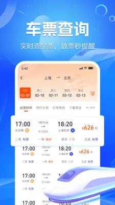 ��·��Ʊʵʱ��2026�ٷ����°汾v1.2.2 ��׿��