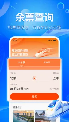 ��·��Ʊʵʱ��2026�ٷ����°汾v1.2.2 ��׿��