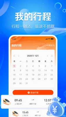 ��·��Ʊʵʱ��2026�ٷ����°汾v1.2.2 ��׿��