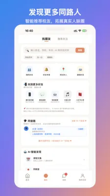 MateU(��ѧ���罻����)v1.2.2 �ֻ���