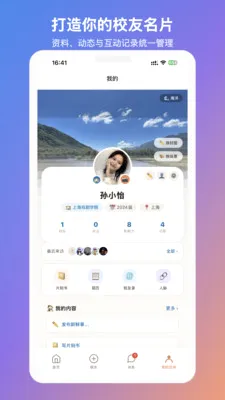 MateU(��ѧ���罻����)v1.2.2 �ֻ���