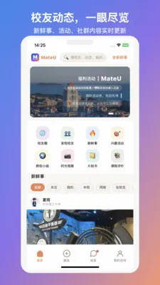 MateU(��ѧ���罻����)v1.2.2 �ֻ���