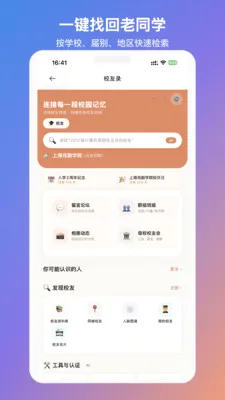 MateU(��ѧ���罻����)v1.2.2 �ֻ���