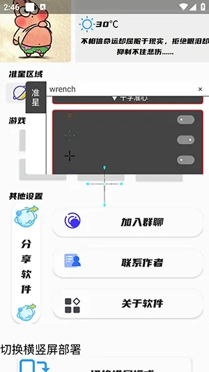 幻影准星助手2026官方最新版本 幻影准星助手2026官方最新版本