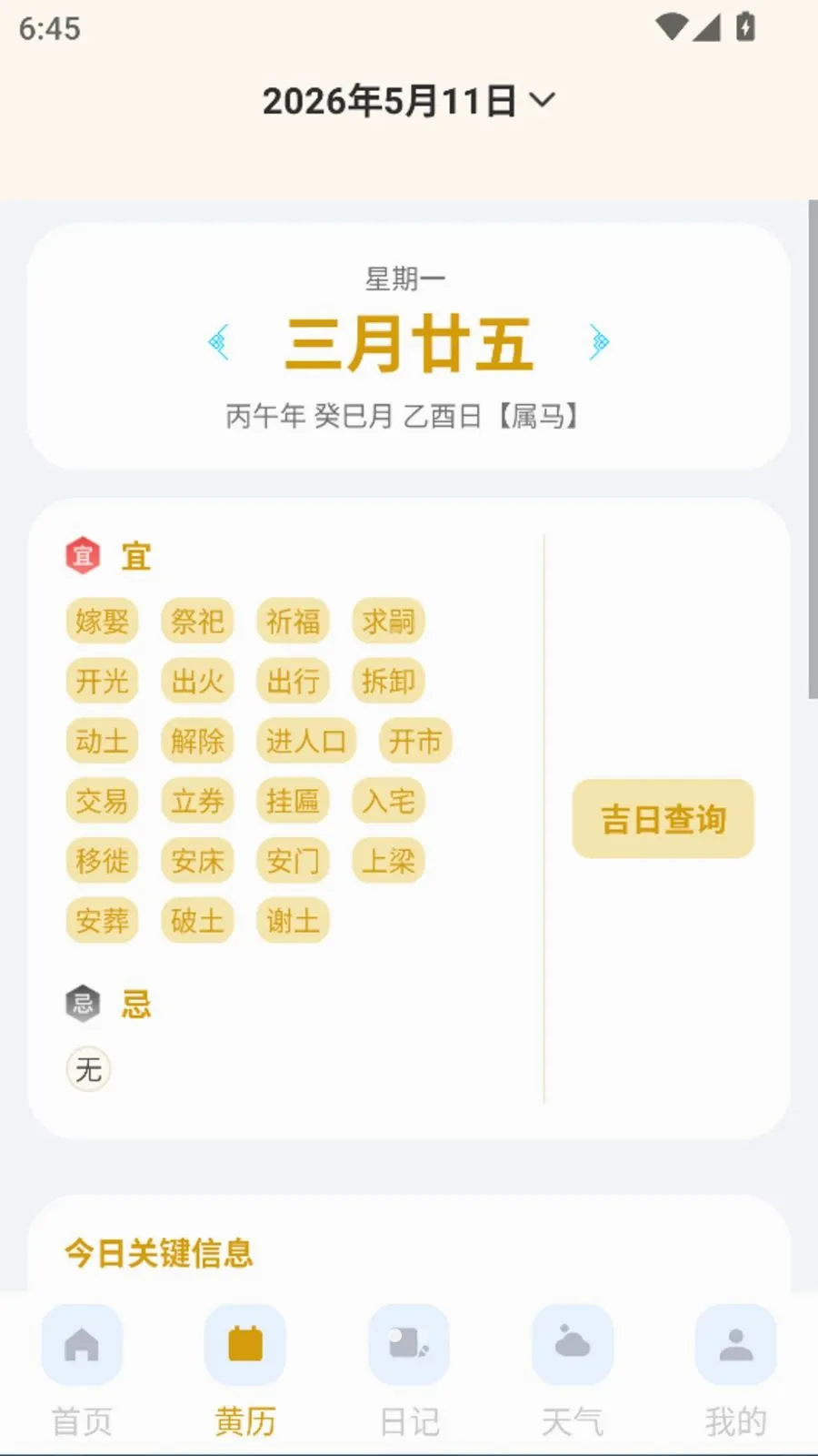 ����������׼��Ԥ��(����ũ����¼)v1.0.0 ��׿��