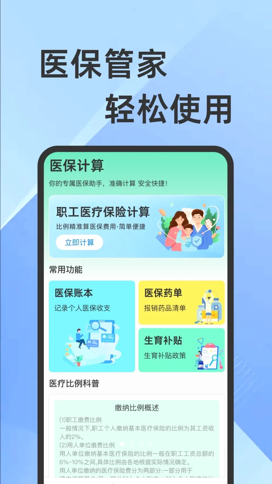 ҽ���籣���Ӽ�������(�籣ҽ���������)v1.0.1 �ٷ�����